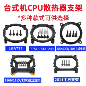 [1851 1700 1151 AMD4 1366 2011 X58 X79 CPU风扇散热器扣具支架]