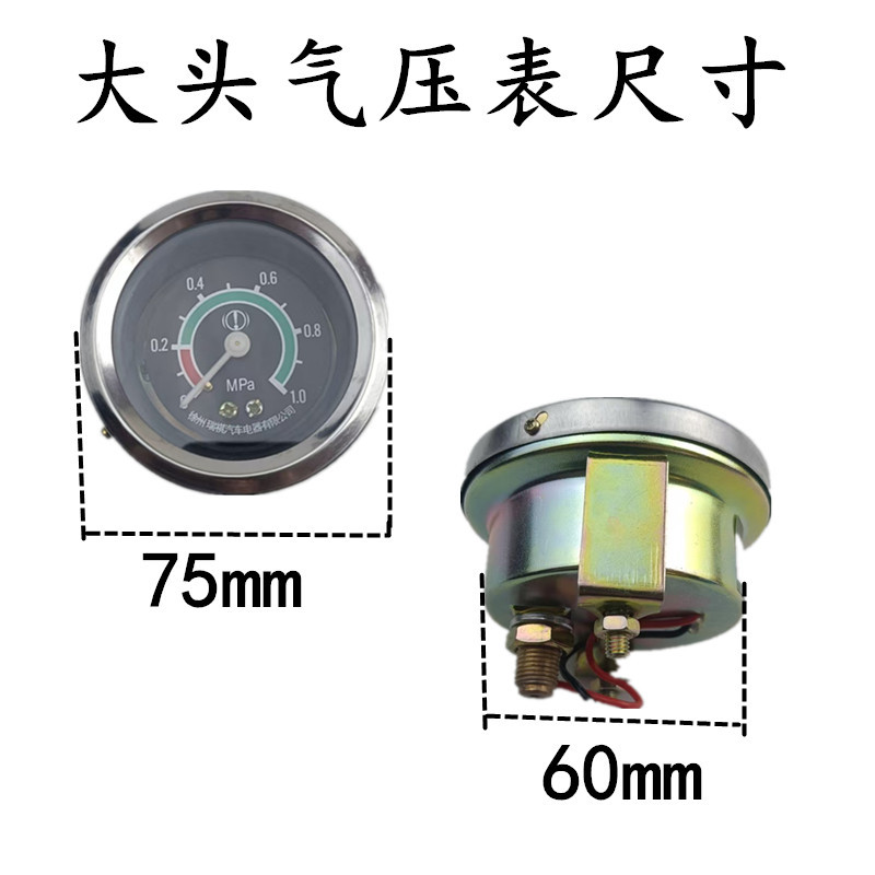 Huoche Air pressure gauge, air pump pressure indicator for truck air brake (Air pressure gauge/tire pressure gauge) - large-head-air-pressure-gauge-single-gauge-head