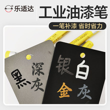 补漆笔工业油漆喷漆件缝隙填缝汽车原厂配件快干漆面高遮盖力