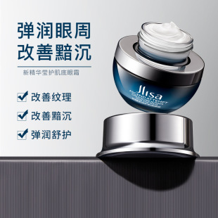 Skin Linsha New essence repair skin bottom eye cream 25g nourishing hydrating firming eye bag eye care