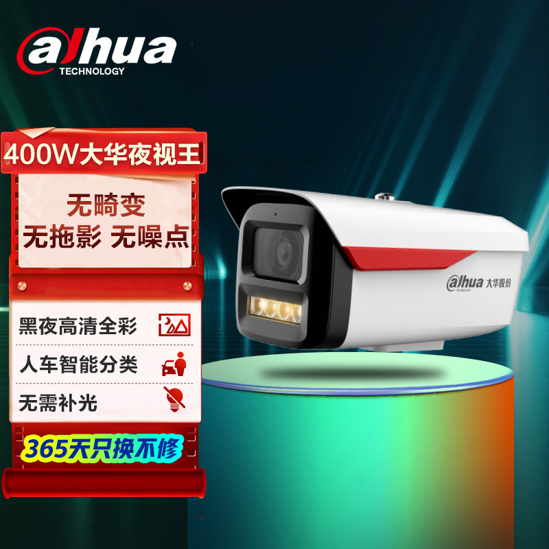 大华夜视王2.0/400万暖光全彩网络摄像机DH-IPC-HFW2449M-A-LED