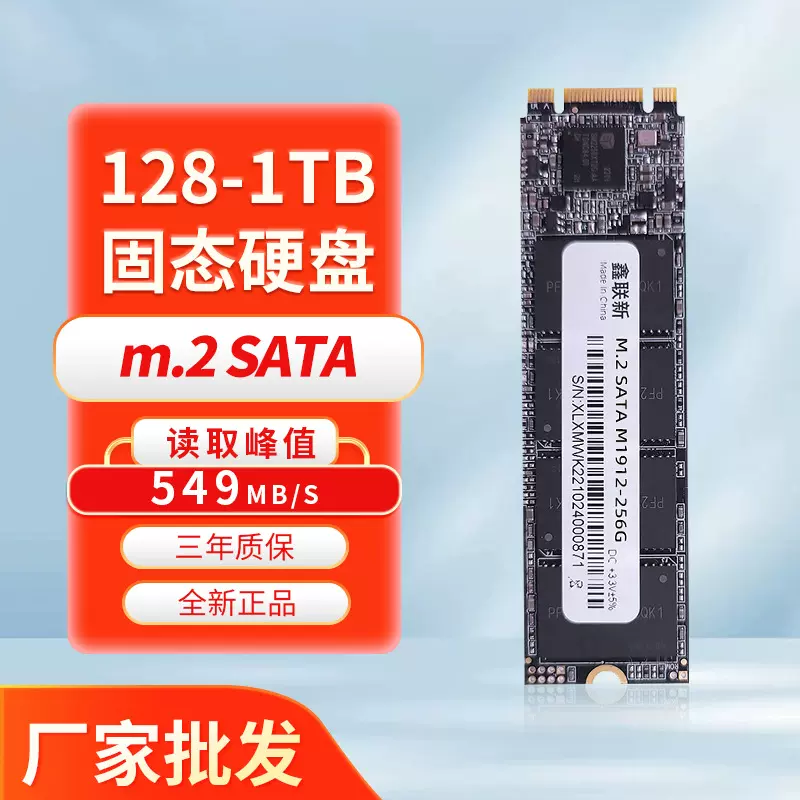 鑫联新M.2SATA接口NGFF256 512跨境批发固态硬盘台式笔记本电脑1T
