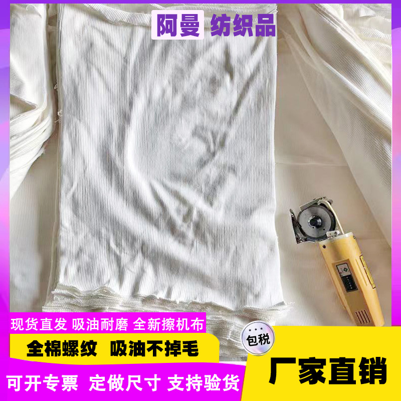纯棉细螺纹工业抹布吸油吸水擦机布大块废布全新处理布棉不掉毛