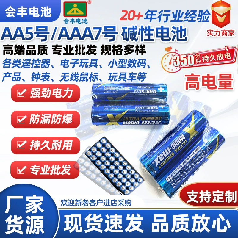 AA AAA щелочной термостат батареи № 5 7 сухая батарея AA LR6 игрушечный пульт дистанционного управления аккумулятор беспроводная мышь