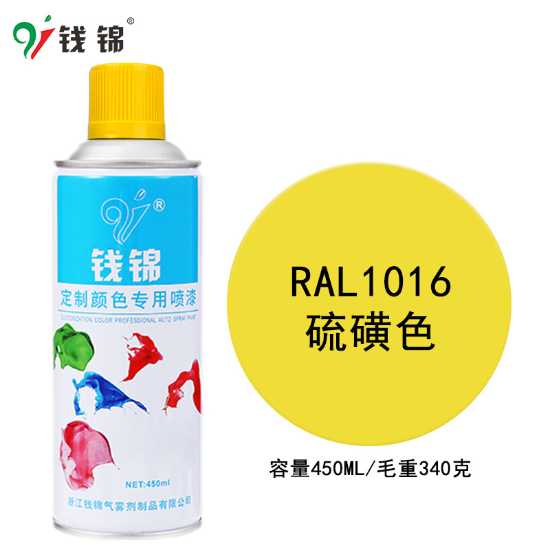 钱锦劳尔RAL1016硫磺色自喷漆批发 手摇金属防锈油漆修补剂大容量