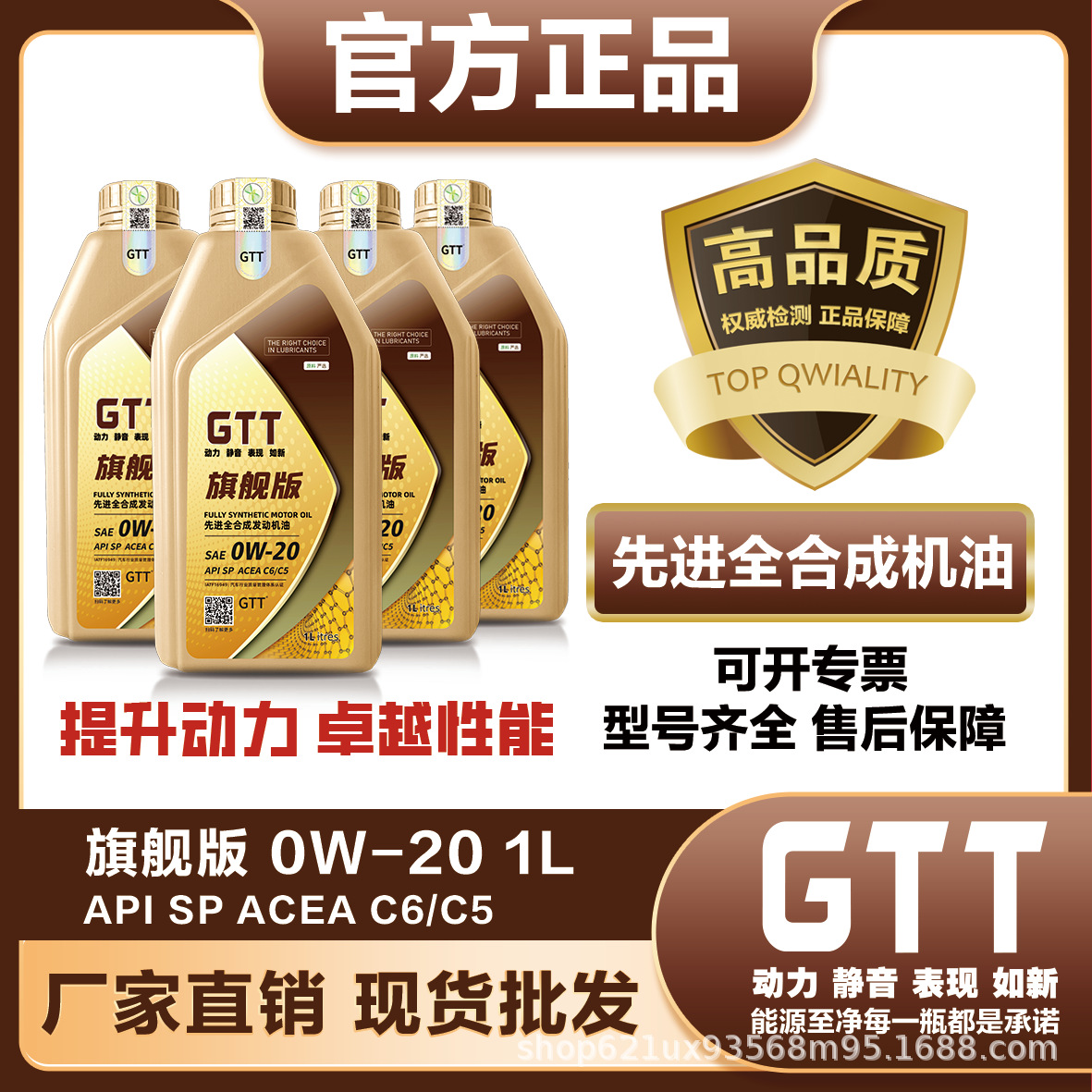 GTT润滑油旗舰版0W20 C6/C5先进全合成机油 国六汽车机油1升