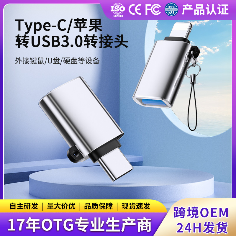 OTG转接头Type-c转USB3.0适用于苹果华为小米手机U盘数据传转接器