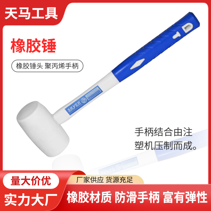 橡胶弹力锤包塑柄白色橡胶锤皮锤地板瓷砖安装锤装修工具
