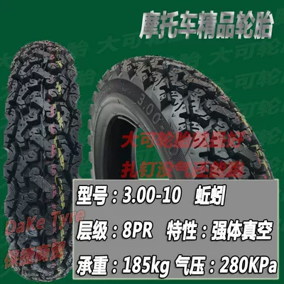 vacuum tire, Electric tricycle tires