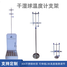 干湿球温度计大支架子气象低毛发百叶箱纱布教学冷库温湿度计