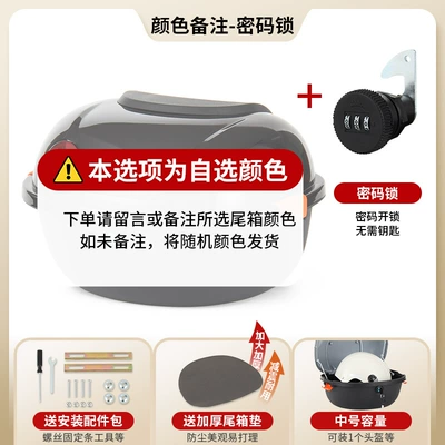 Medium-Sized Storage Box Tail Box | Electric car tail box - choose-this-option-for-password-lock-color-contact-customer-service-for-remarks-send-installation-accessories