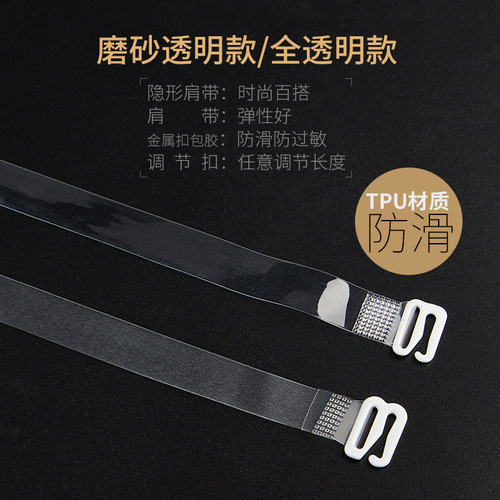 Transparent shoulder straps invisible underwear bra straps non-slip seamless thickened tpu frosted cross-border one-piece wholesale