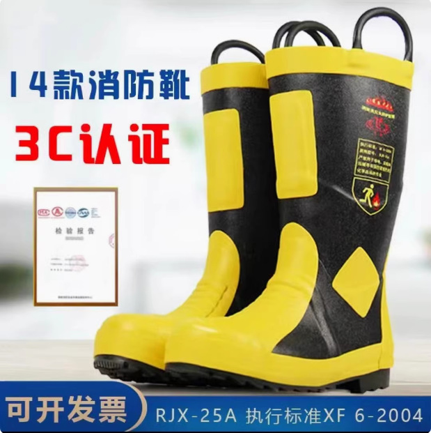 消防靴3C认证战斗靴防护耐高温防穿刺14款17款消防鞋子消防专用靴