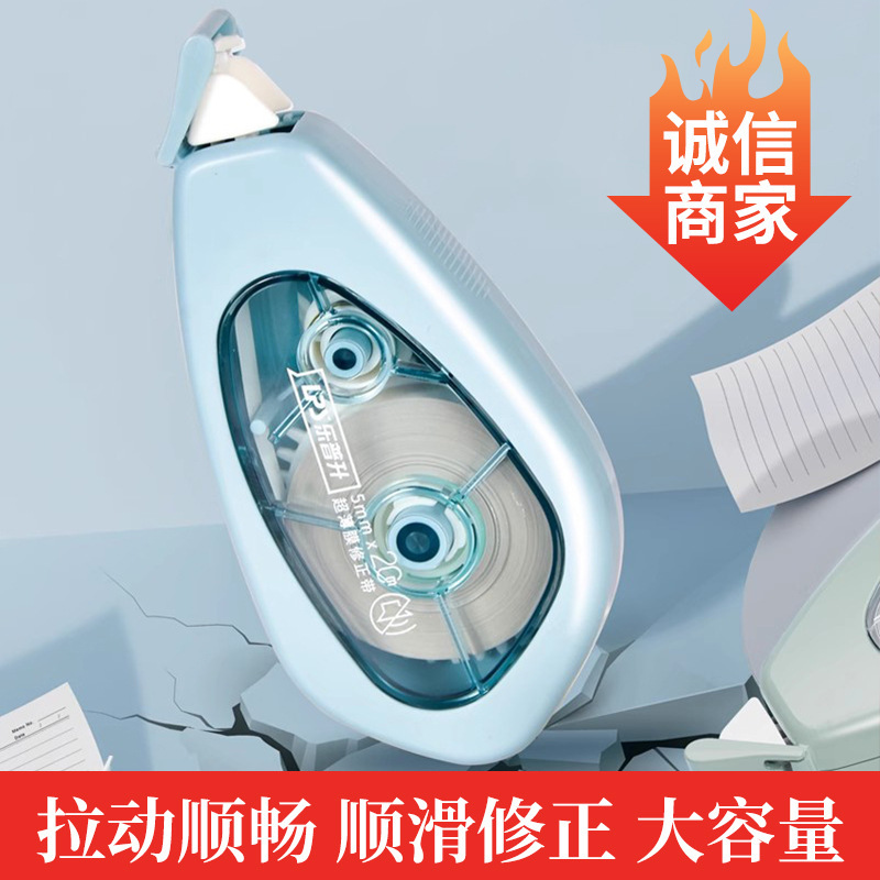 乐普升9620耐摔修正带省力顺滑涂改带学生静音不易断带时尚改正带|undefined