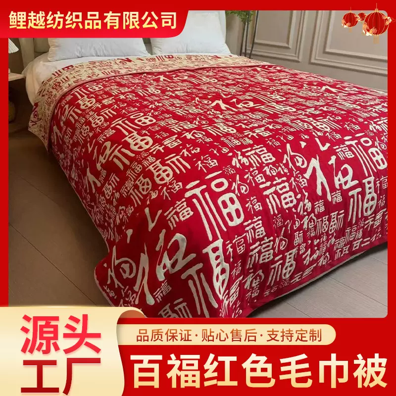 百福红色纱布毛巾被批发六层纱布成人毛巾被三件套两用喜庆盖毯