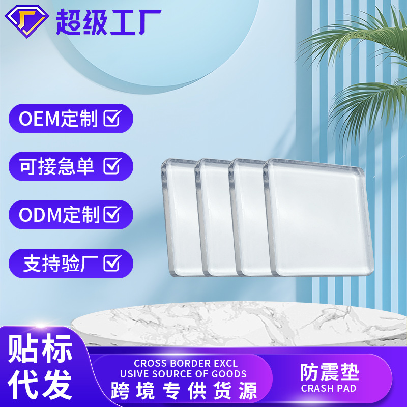 现货方形透明隐形防撞垫门把手冰箱家具缓冲防震减噪垫片