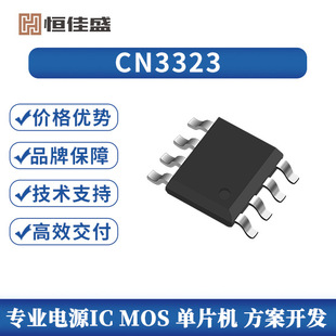 CN3323 ESOP8 ������ 3 ���늳س�늹���оƬ ����ݔ������ʽ��