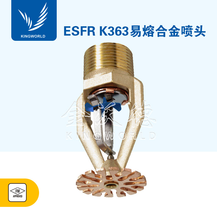 青岛 ESFR K363 TY9223 早期抑制快速74℃仓库喷头喷淋头 FM认证