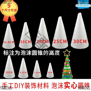 wholesale christmas handmade diy foam cone styrofoam white material christmas tree model foam cone