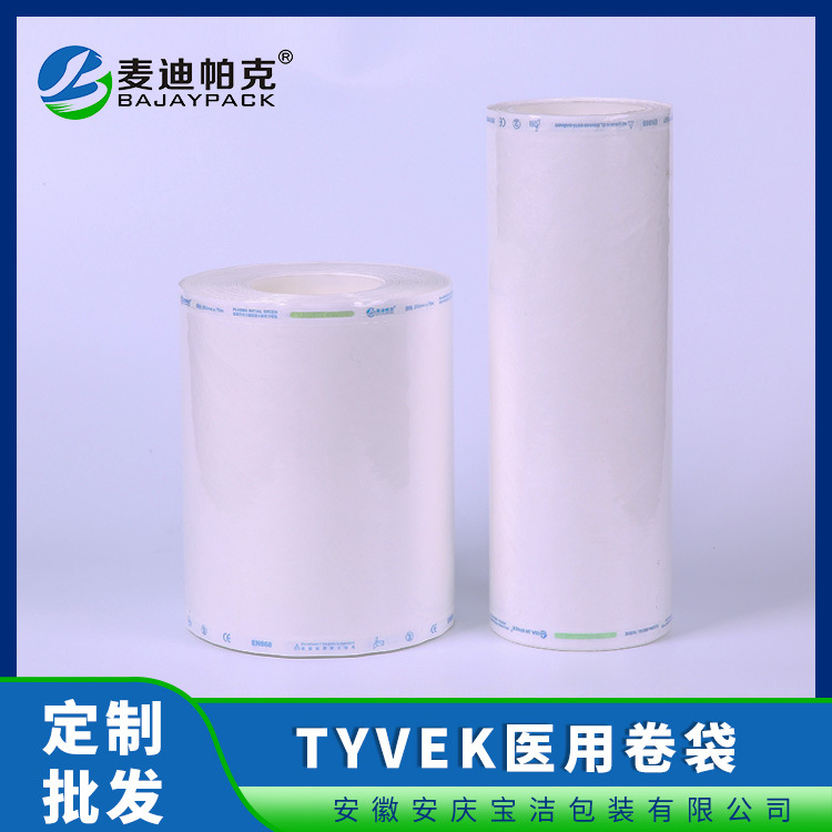 消毒医用特卫强卷袋批发 自封灭菌袋 器械特卫强卷医用灭菌袋