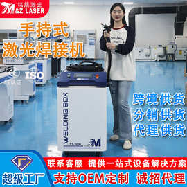 诚招全国代理外贸代理手持激光焊接机OEM定制贴牌代工激光焊接机
