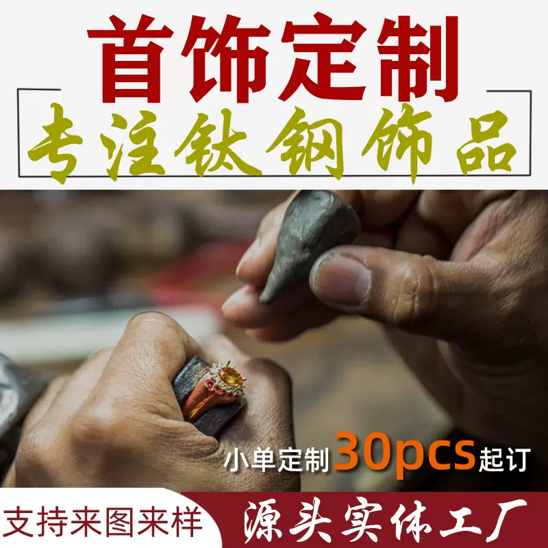 饰品定制金属加工饰品来图来样定做项链吊坠手链耳环钛钢不锈钢