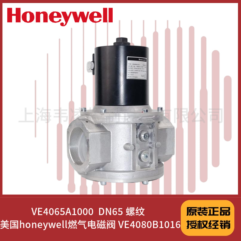 VE4065A1000  DN65 螺纹  美国honeywell燃气电磁阀 VE4080B1016