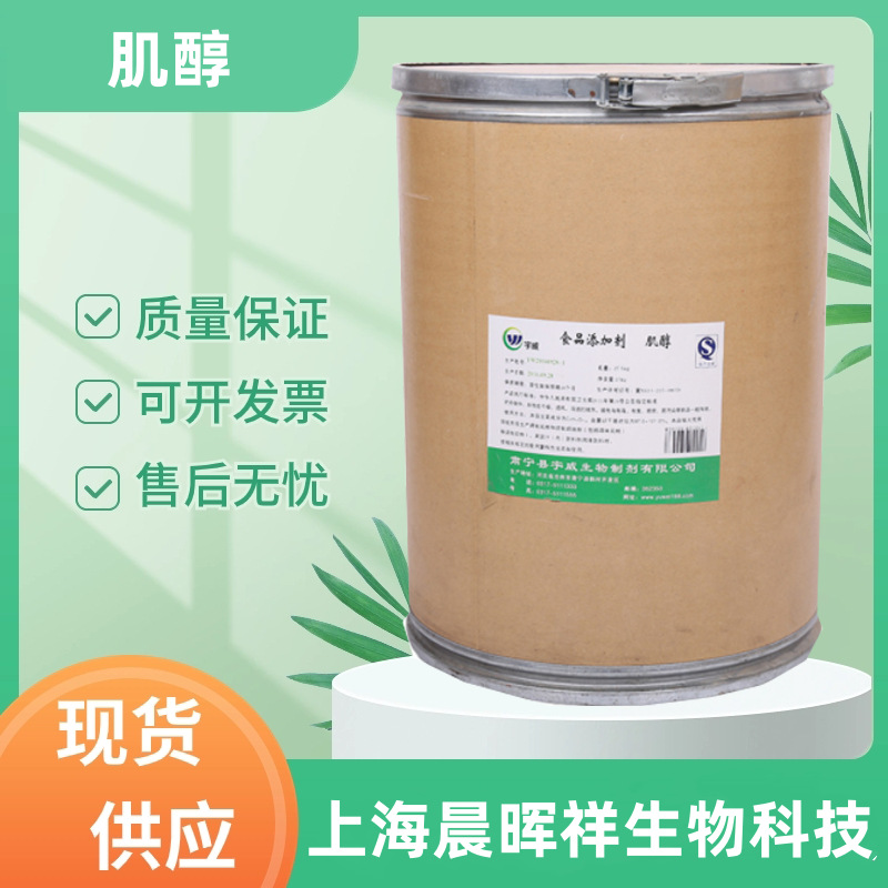 肌醇 食品级肌醇 营养强化剂 肌糖 含量99% 1kg 食品肌醇