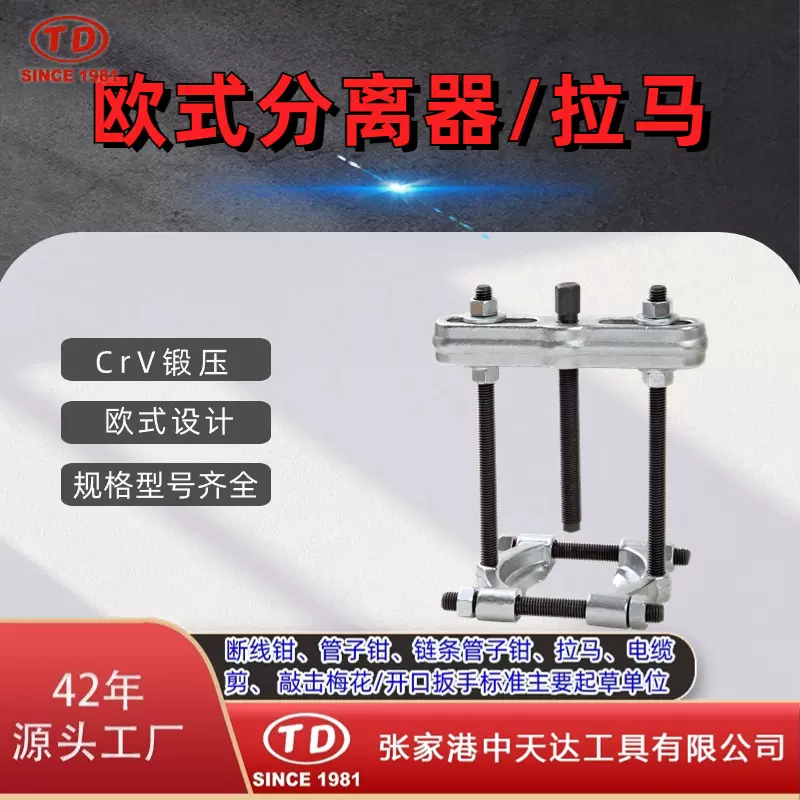 轴承拉马底盘方向盘拆卸工具曲轴皮带盘欧式分离器拉马和分离器