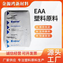 EAA5050擠出塗覆成型改性塑料原料粘結電纜護套食品塑膠原料