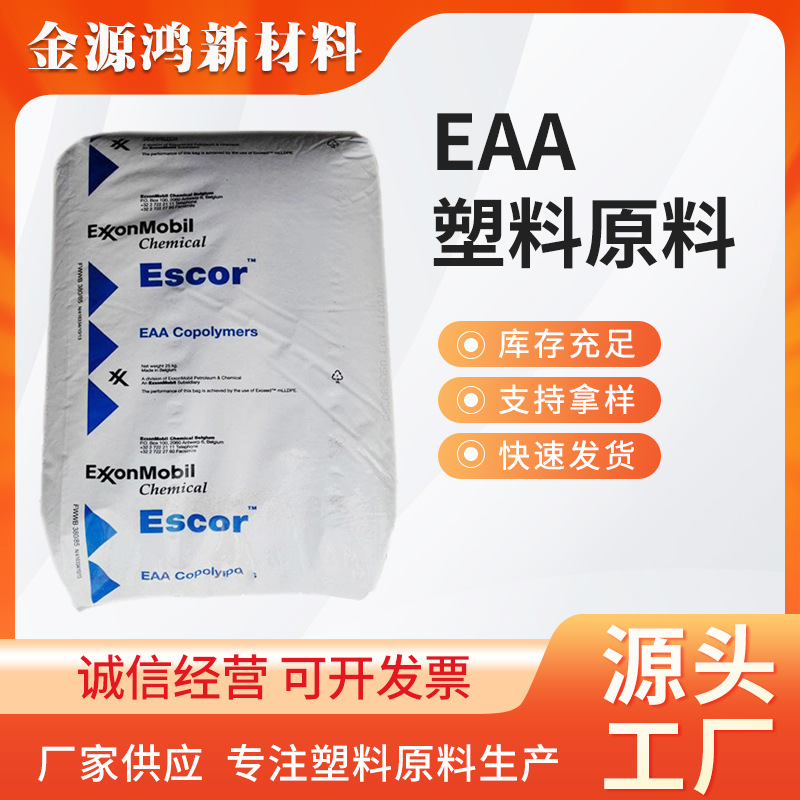 EAA5050挤出涂覆成型改性塑料原料粘结电缆护套食品塑胶原料