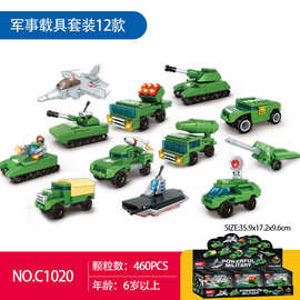 沃马积木C1020军事载具步兵战车导弹车航母坦克榴弹车拼装玩具