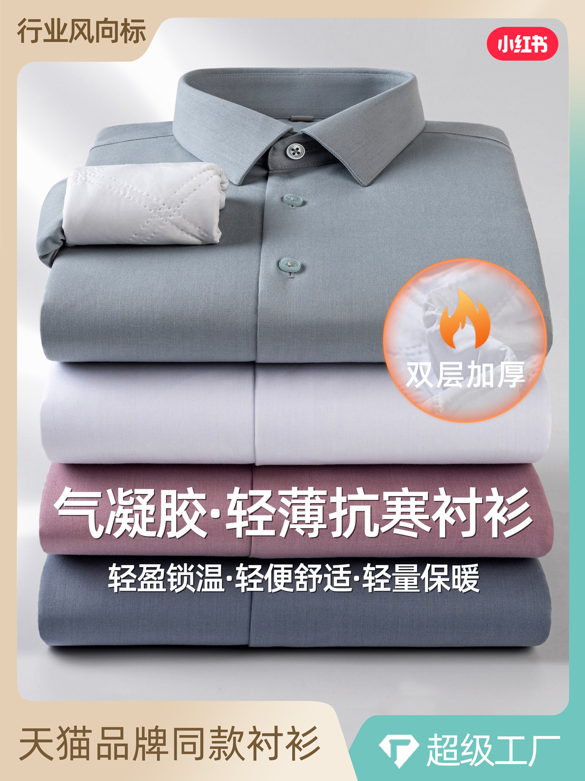 Invierno nuevo aerogel ligero calentamiento camisa de negocios hombre manga larga color sólido camisa de algodón gruesa para hombre
