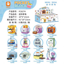 方橙FC8274-8280迷你电器2.0积木复古收藏款式家电视儿童拼装玩具