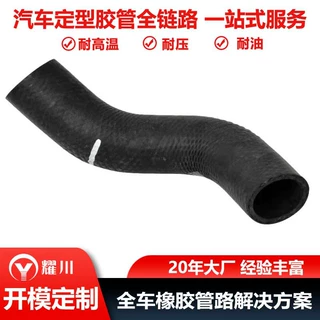 定制丰田橡胶软管水箱散热器软管16571-67070