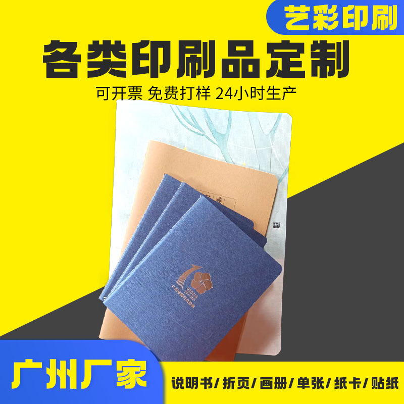 企业公司画册宣传册印刷车线装订画册杂志产品目录说明书手册制做