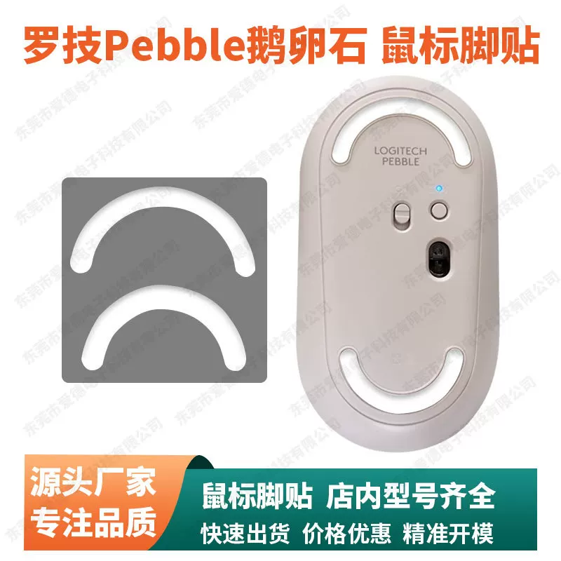 Logitech, ice, compatible doormat, mouse, changeable leg stickers, legs patch, bluetooth, 3m