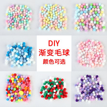 高弹毛毛球DIY涤纶彩色小毛球儿童玩具手工diy毛绒球鞋帽毛球配件