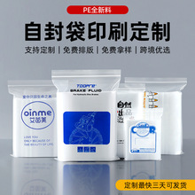 批发厂家自封袋定制尺寸印刷图案密封袋食品包装袋塑料包装袋现货