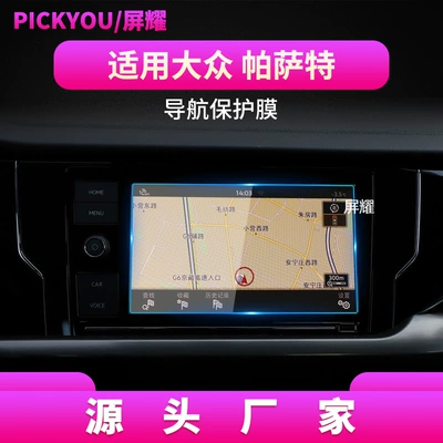Modification, Other Automotive Interior Supplies - hd-tempered-film-applicable-to-19-passat-8-inch-navigation-film-rectangular