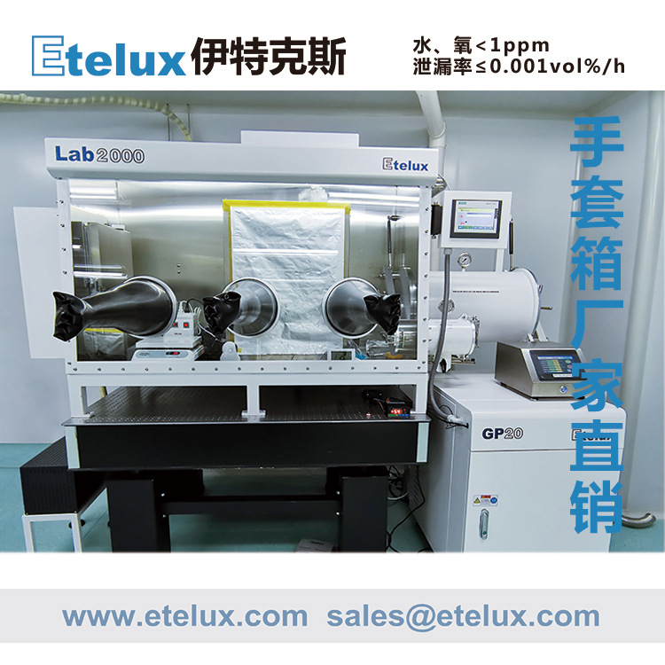 伊特克斯 1500激光焊接手套箱 全集成 标准/非标