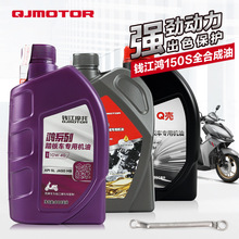 原装正品钱江踏板摩托车QJ150T-11L-23P 迅150 鸿150S机油润滑油