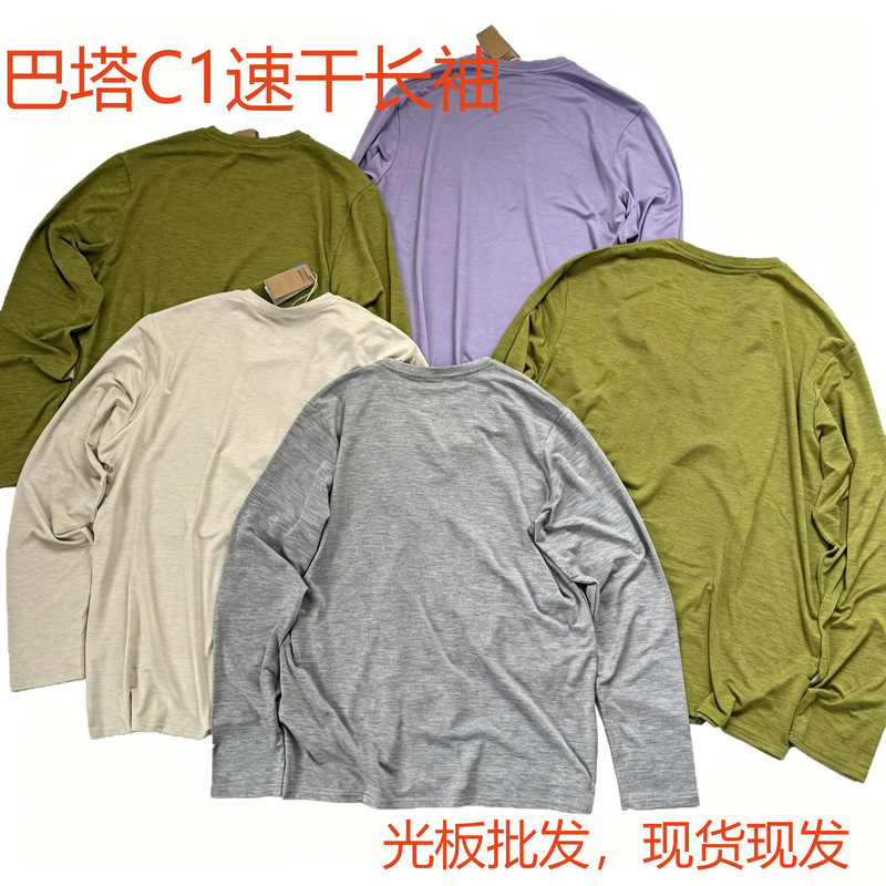 American-style outdoor Baja smooth elastic breathable C1 quick-dry long-sleeve T-shirt for sports and fitness, suitable for couples American-style outdoor Baja smooth elastic breathable C1 quick-dry long-sleeve T-shirt for sports and fitness, suitable for couples