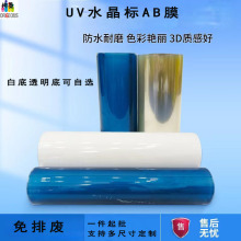 UV水晶标膜专用ab转印膜撕膜留字包装盒低粘度撕不破多尺寸可选