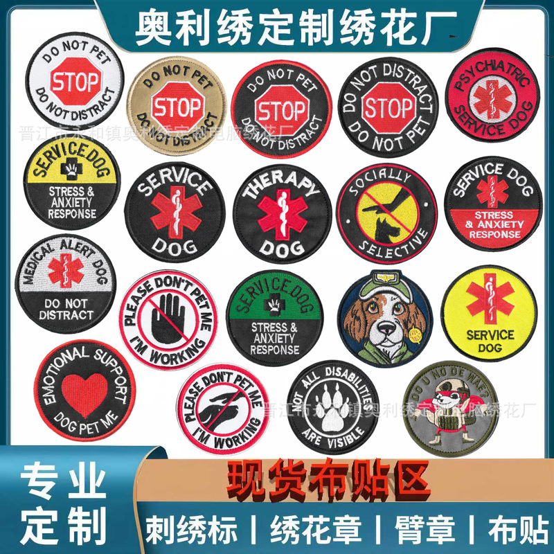 Embroidered Velcro patch, round service dog patch, European and American computer-embroidered fabric patch, medical emergency clothing accessory patch Embroidered Velcro patch, round service dog patch, European and American computer-embroidered fabric patch, medical emergency clothing accessory patch