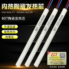 Mingmen Huanghua 907 electric soldering iron accessories circuit board ceramic heating core soldering iron sleeve 905 circuit board mica