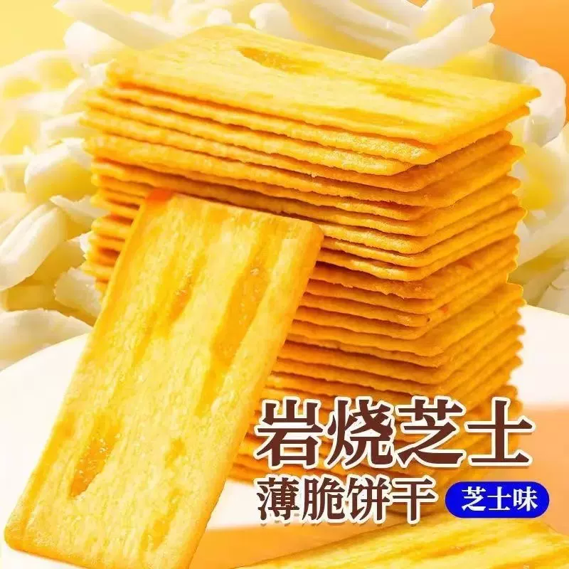 岩烧芝士薄脆薄脆酥饼巧克力味小饼干茶点网红休闲馋嘴小零食品