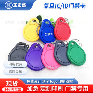 Fudan No. 3 Ic Keychain Access Control Card Elevator Card Sensor Card Property Authorization Card M1 Chip Smart Lock Buckle