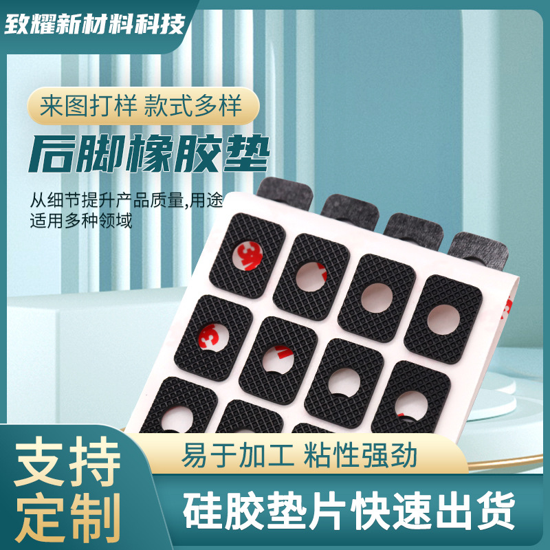 耐磨防滑硅胶垫自粘垫片适用汽车脚垫减震防静电硅胶垫片平垫片