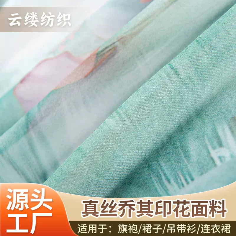 现货新款真丝乔其纱 数码印花轻薄透气可做旗袍/连衣裙吊带面料